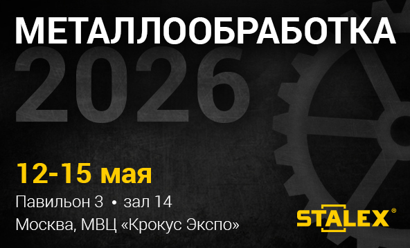 Выставка Металлообработка 2026