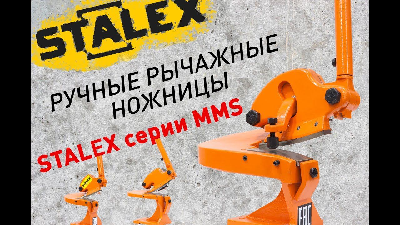 Многофункциональные ножницы STALEX MMS-5