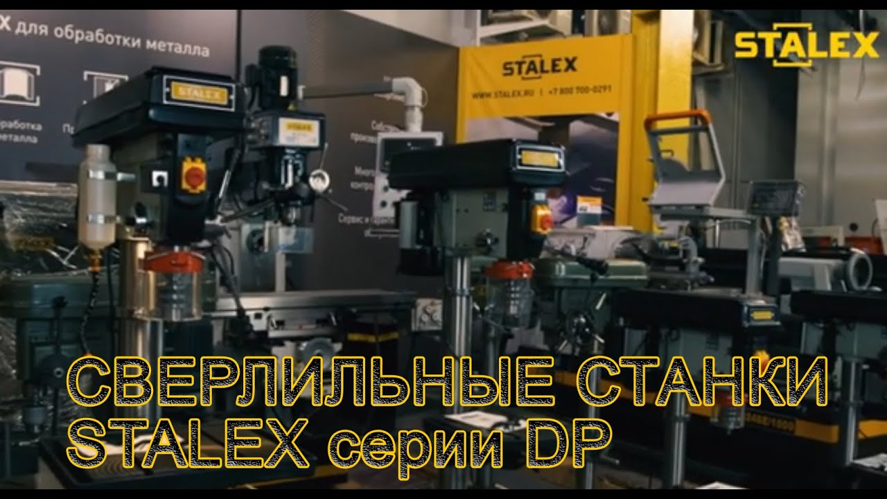 Станок сверлильный STALEX DP-16
